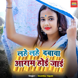 Lahe Lahe Dabava Aaram Hoi Jai