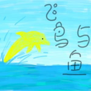 飞鸟与鱼 instrumental