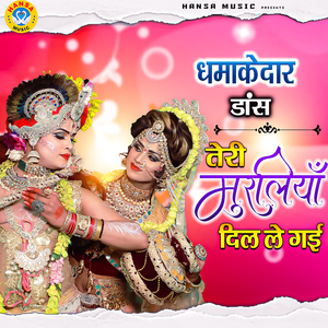 Teri Muraliya Dil Le Gayi