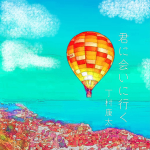 白いくもはどこまでも