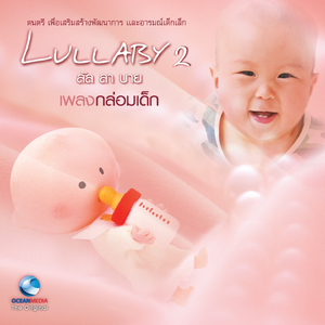 ราตรีประดับดาว 3 ชั้น