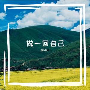 山野间花又落