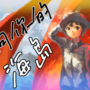 【郭沫若/王蒙/文学史】中国近现当代文学的《怪物之歌》