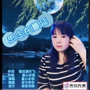 思念在蔓延（女版）