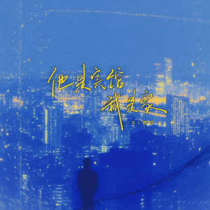 他是宾馆我是家