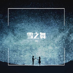 CMJ-雪之舞（CG remix）