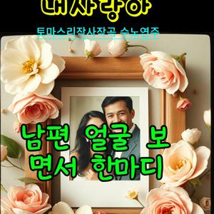 못 할 일이 어디 있나 둘