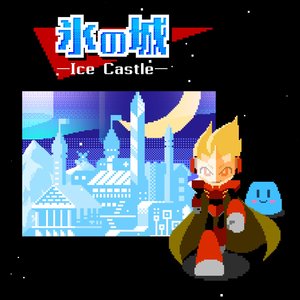 氷の城 (Ice Castle)