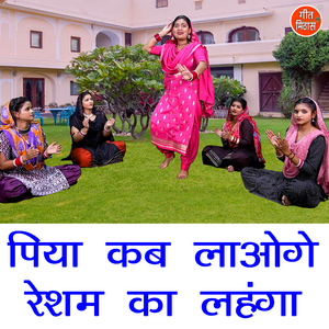 Piya Kab Laoge Resham Ka Lehnga