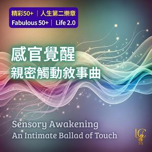 觸感密碼.香氣記憶 | Tactile Code. Scented Memory