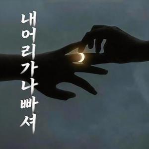 내 머리가 나빠서 (因为我太傻)