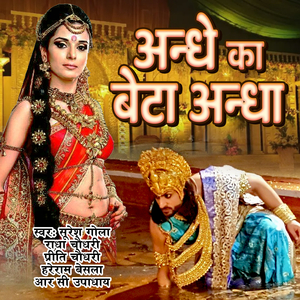 Andhe Ka Beta Andha
