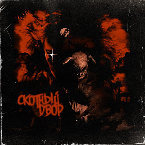 Товарищ Наполеон