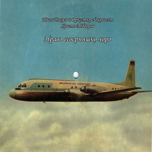 Право северняшко хоро