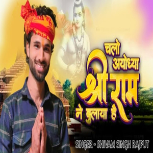 Chalo Ayodhya dham Shiri Ram Ne Bulaya Hai