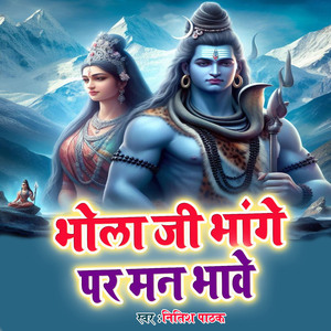 Bhola Ji Bhange Par Man Bhawe