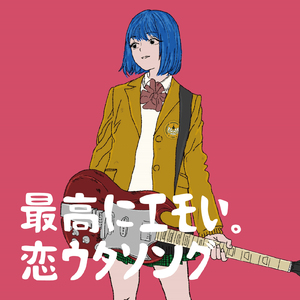 夜に駆ける (Cover ver.)