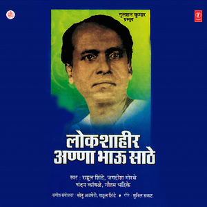 Bheemachya Punyaine Annachya Lekhneene
