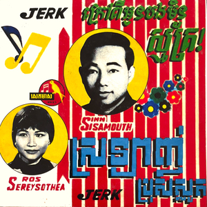 ក្រៅពីអូនបងមិនស្ម៍គ្រ