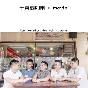 十万个如果