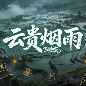 Yungui Misty Rain