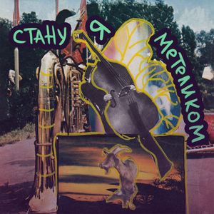 Знатний тара-рам