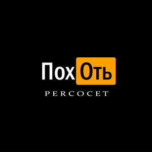 Похоть