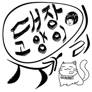 대장 고양이 (Inst.)