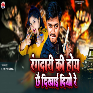 Rangdari Ki Hoi Chhe Dikhae Diyo Re