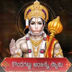 Kondagattu Anjanna Swamy