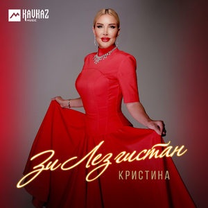 Зи Лезгистан