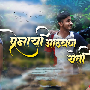 Premachi Aathvan Yeti