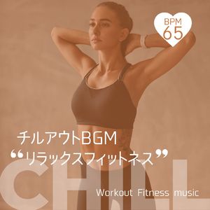ピラティスダイエット-BPM65-