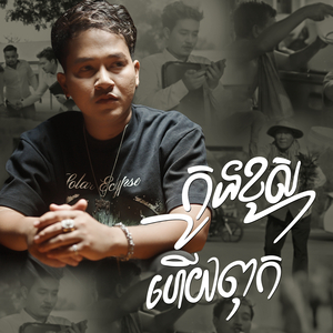 កូនខុសហើយពុក