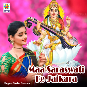 Maa Saraswati Ke Jaikara