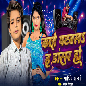 Kahe Pataval Ha Dancer Ho