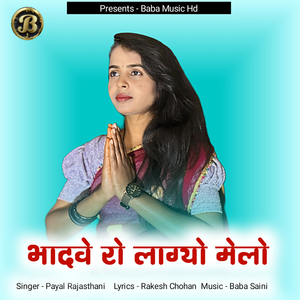 Bhadve Ro Lagyo Melo