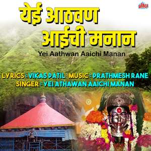 Yei Aathwan Aaichi Manan