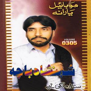 Janana Khowi Day Ramalom Show ( Tappay )