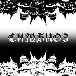 МЕРЗКИЙ МИР