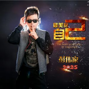 最美的自己（另版）