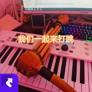 我们一起来打跳DJ电音版 (Remix)