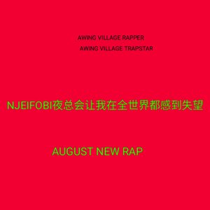 Awing Village Rapper I Get Dissapointed at Njeifobi After Organising and Booking a Show Volume 1