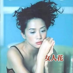 女人花