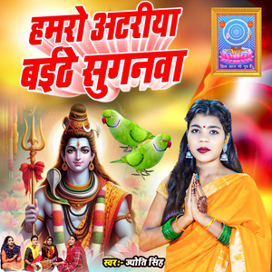 Hamro Atariya Baithe Suganva