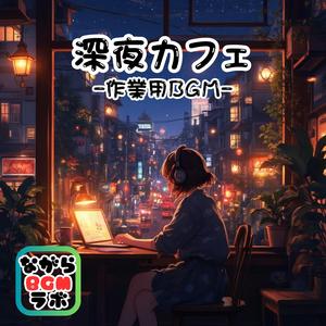 まどろみの中で