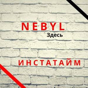 Инстатайм