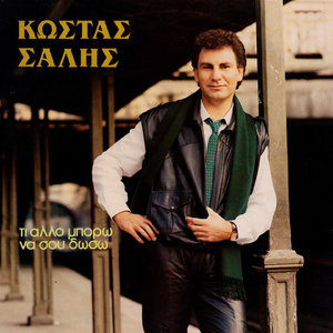 Kalinyhta Glykeia Mou