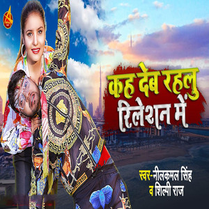 Kah Deb Rahalu Rileshan Me