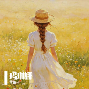 马琳娜